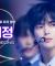 [BOYS ll PLANET/4회 직캠] 전이정 JUN LEE JEONG ♬첫 만남은 계획대로 되지 않아 - TWS @1vs1 계급 배틀