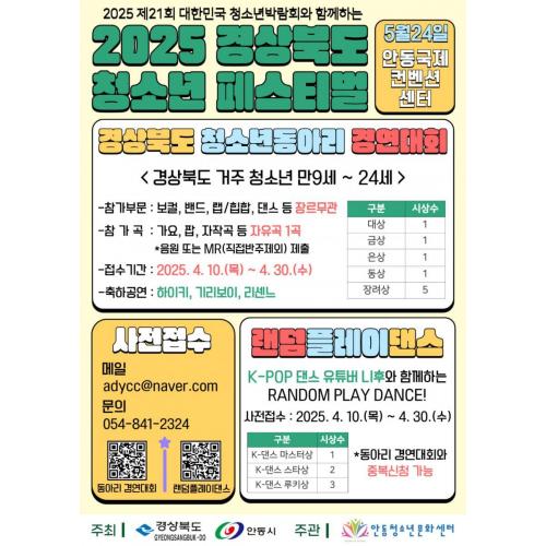 [행] 250524 경북청소년페스티벌 리센느 하이키