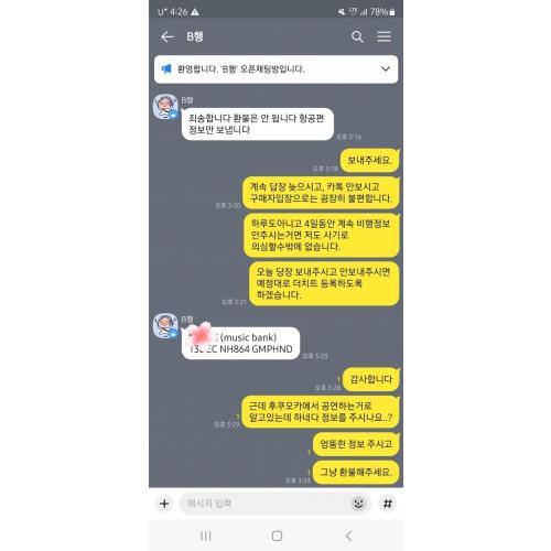 항공편정보 엉뚱한거 주는애 박제